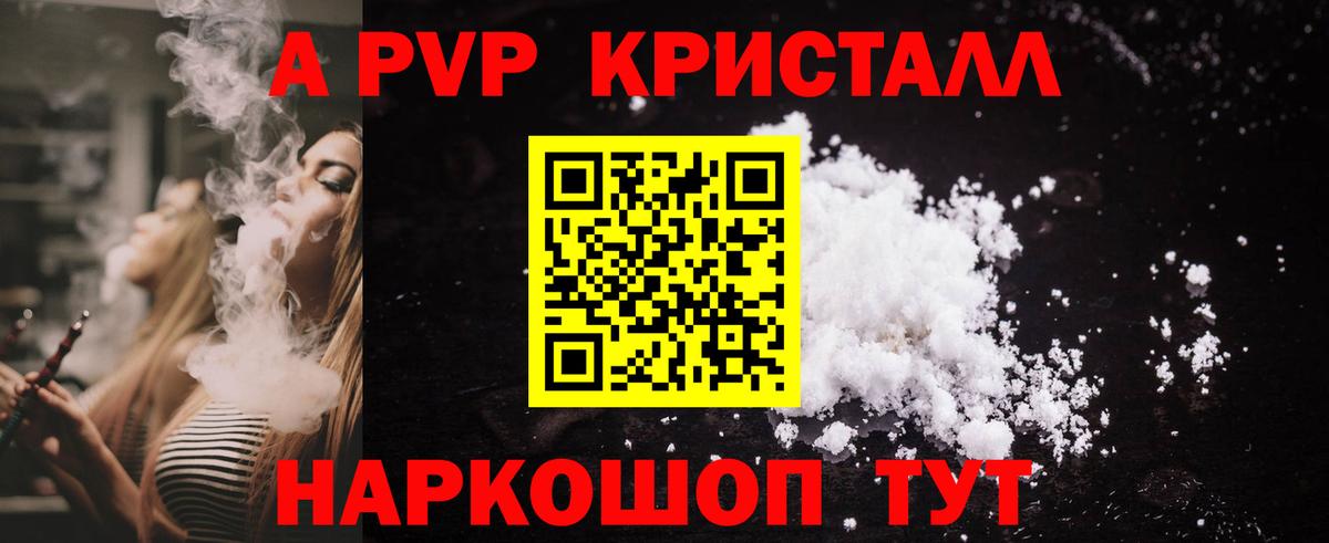APVP Crystall  Губаха  A PVP СК 