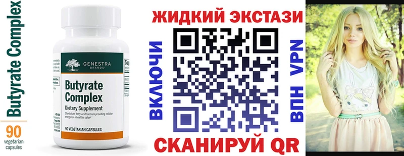 Бутират Butirat как найти Губаха