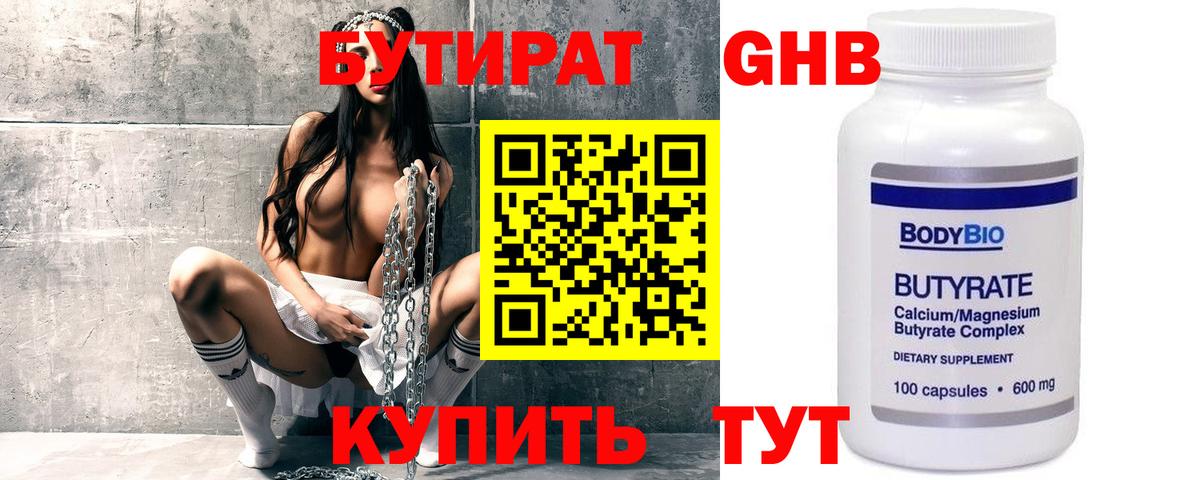Бутират 99%  Губаха 