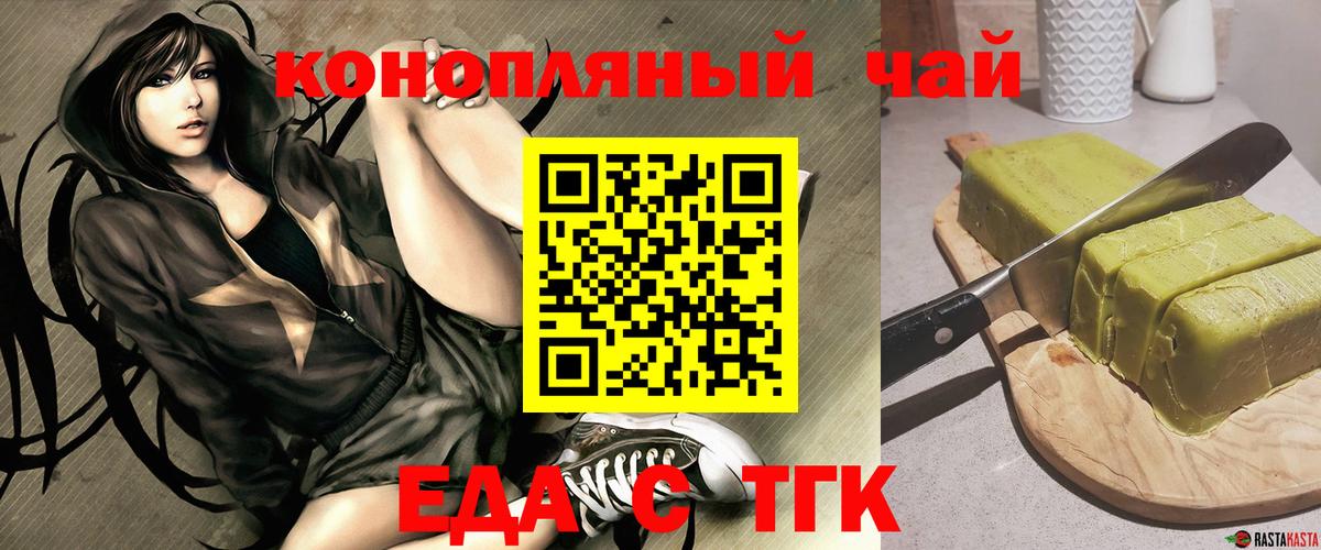 Еда ТГК конопля  Губаха 