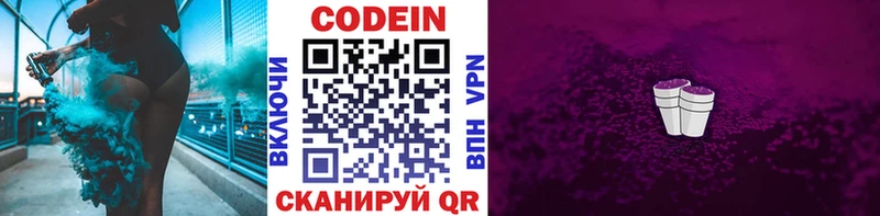 Codein напиток Lean (лин)  Губаха 