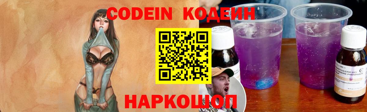 Губаха  Кодеиновый сироп Lean Purple Drank  Codein напиток Lean (лин)  Вход с VPN 