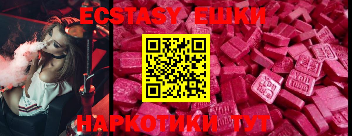 Экстази 250 мг Губаха