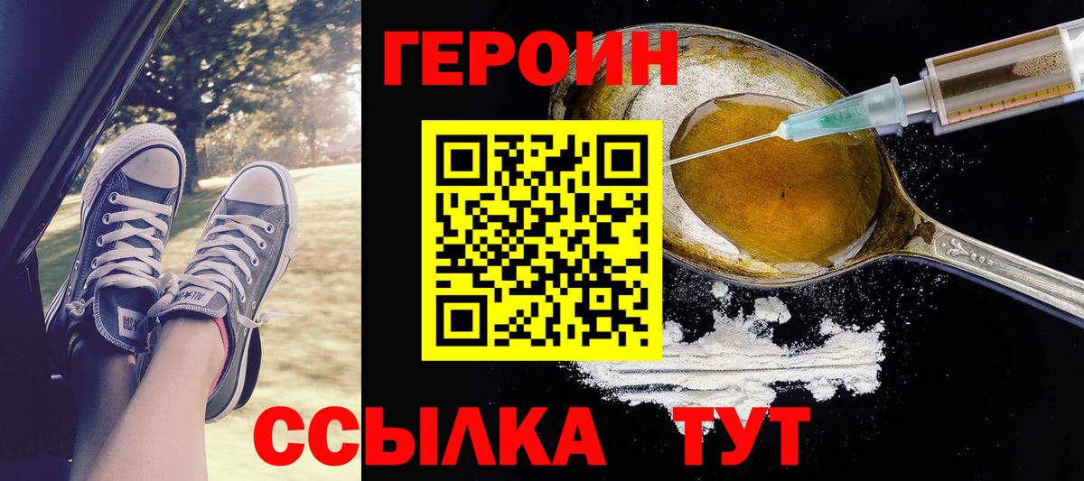 Героин  Героин Heroin  Вход с VPN  Губаха 