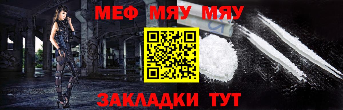МЯУ-МЯУ  Меф  Меф mephedrone  Вход с VPN  МЕФ мука  Губаха 