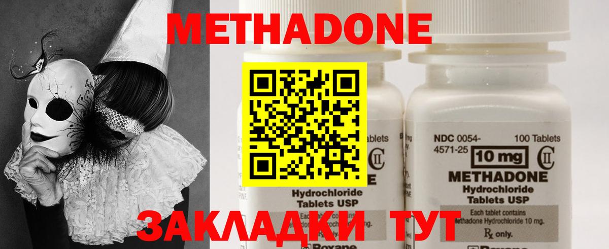 МЕТАДОН белоснежный  МЕТАДОН methadone  Губаха 