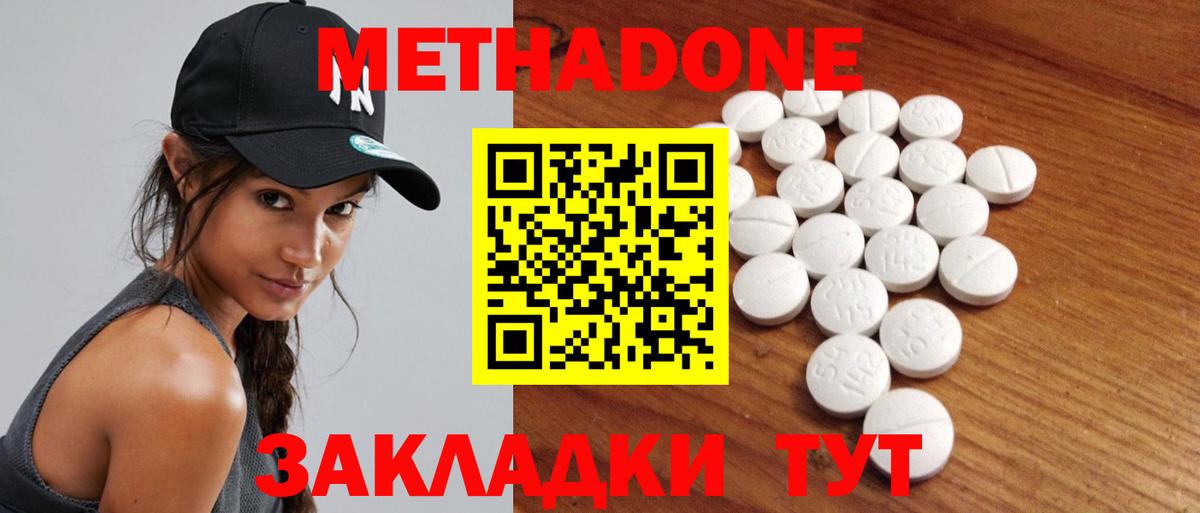 МЕТАДОН VHQ  Вход с VPN  Метадон methadone  Губаха 